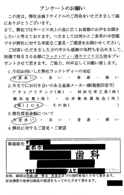 貴金属高価買取お客様の声