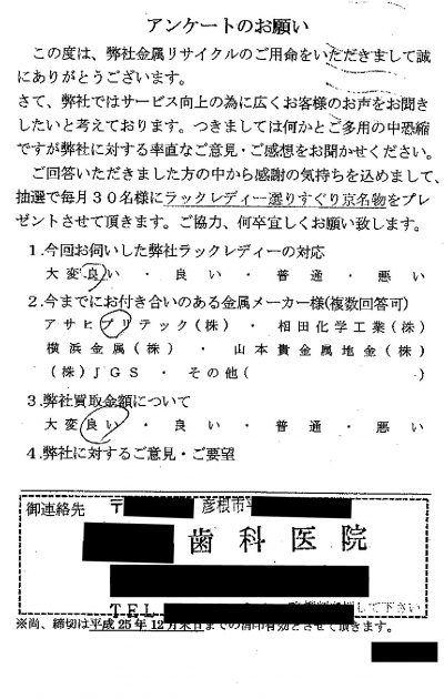 貴金属高価買取お客様の声