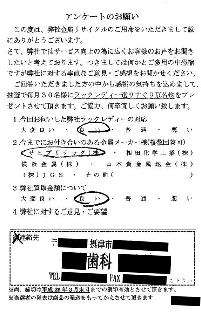 貴金属高価買取お客様の声