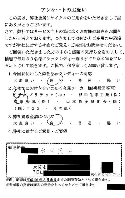 貴金属高価買取お客様の声