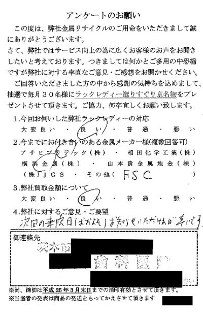 貴金属高価買取お客様の声