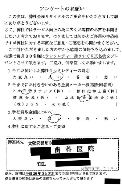 貴金属高価買取お客様の声