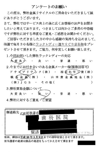 貴金属高価買取お客様の声