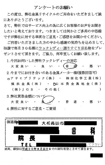 貴金属高価買取お客様の声