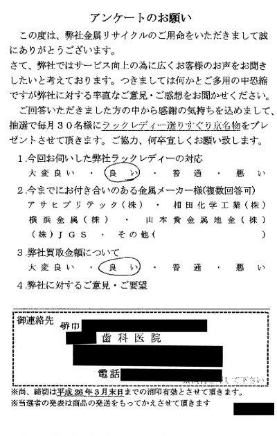 貴金属高価買取お客様の声