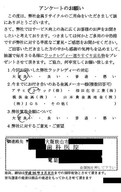 貴金属高価買取お客様の声