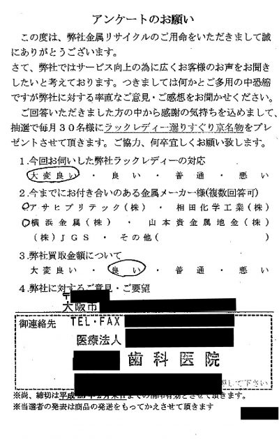 貴金属高価買取お客様の声