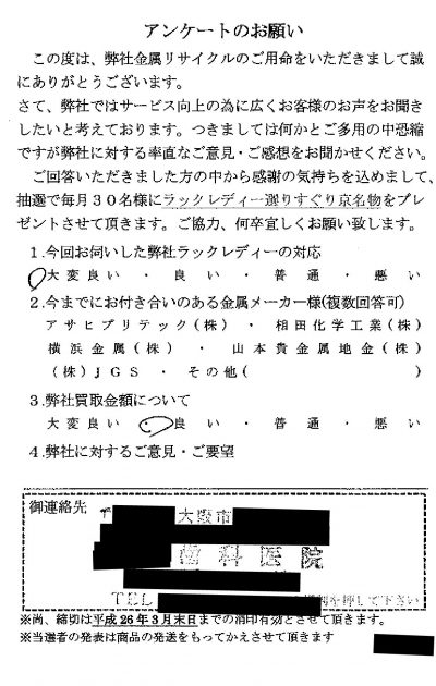 貴金属高価買取お客様の声