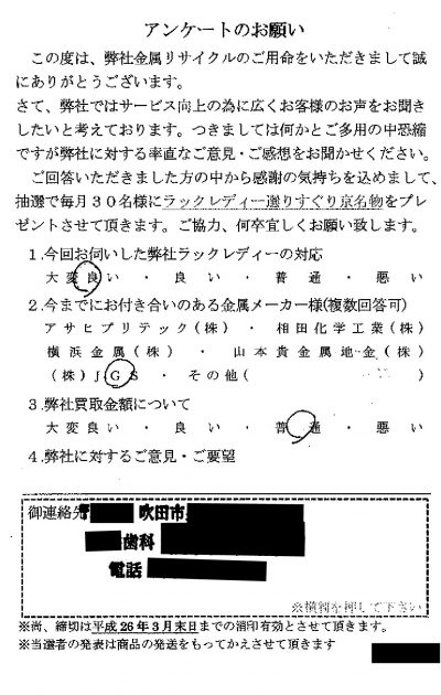 貴金属高価買取お客様の声