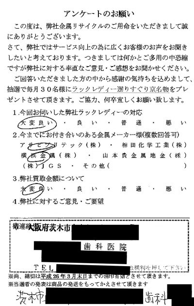 貴金属高価買取お客様の声