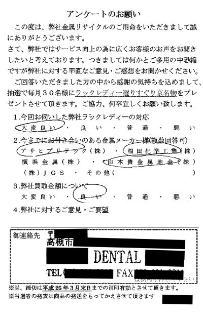 貴金属高価買取お客様の声