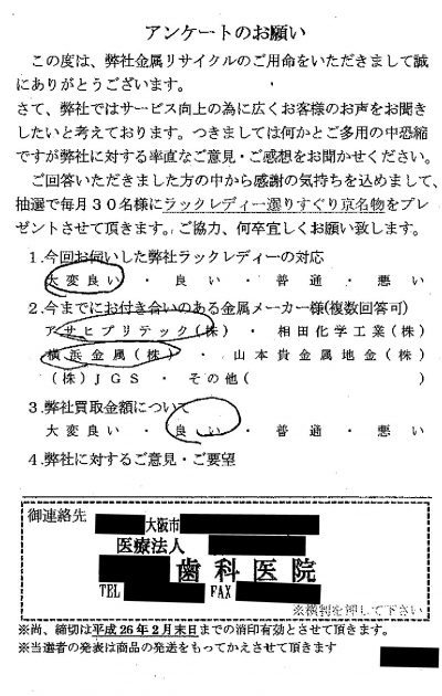 貴金属高価買取お客様の声