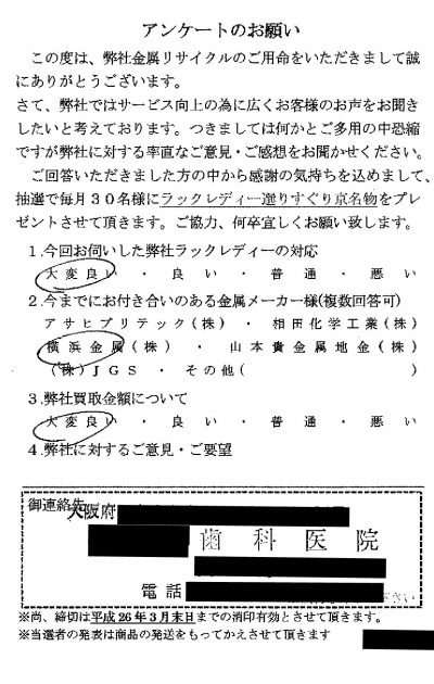 貴金属高価買取お客様の声