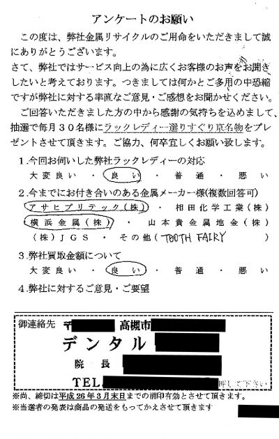 貴金属高価買取お客様の声