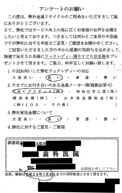 貴金属高価買取お客様の声