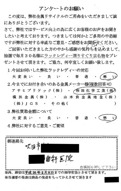 貴金属高価買取お客様の声