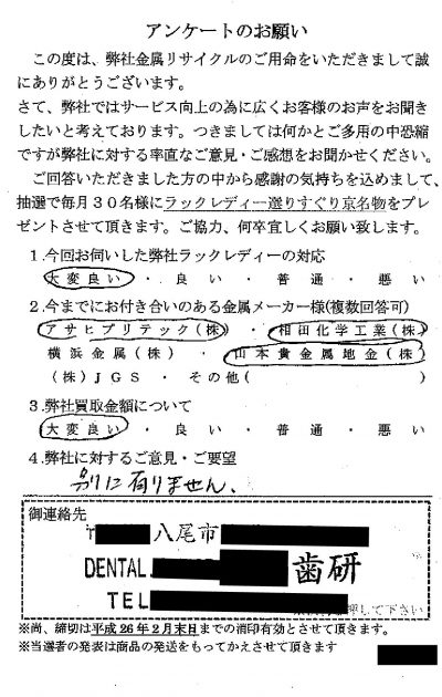 貴金属高価買取お客様の声