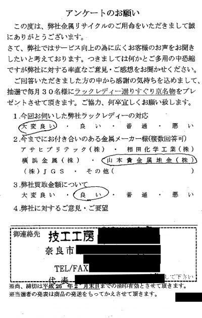 貴金属高価買取お客様の声