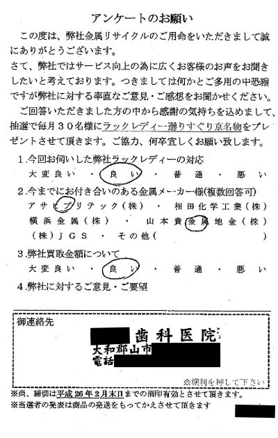 貴金属高価買取お客様の声