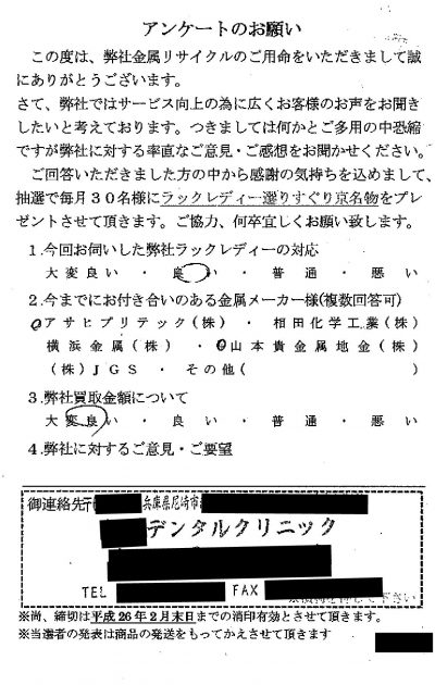 貴金属高価買取お客様の声