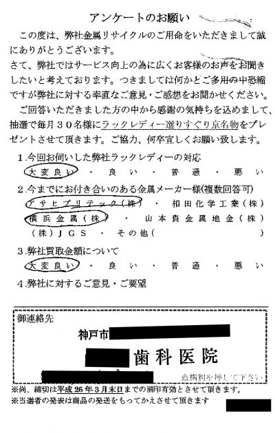 貴金属高価買取お客様の声