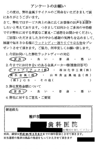 貴金属高価買取お客様の声