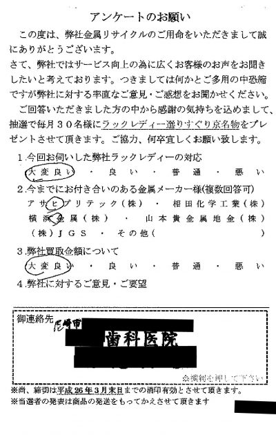 貴金属高価買取お客様の声