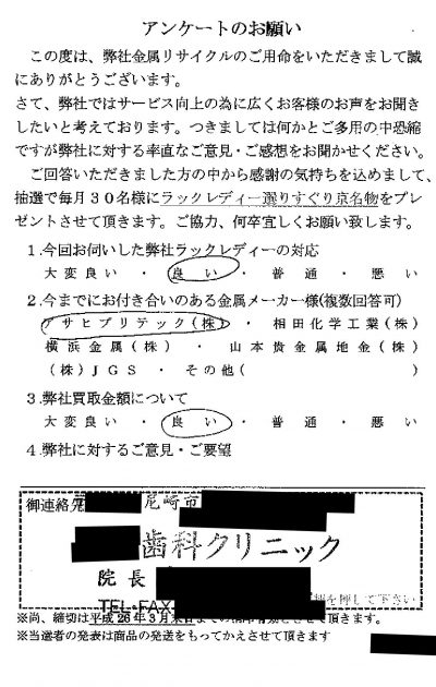 貴金属高価買取お客様の声