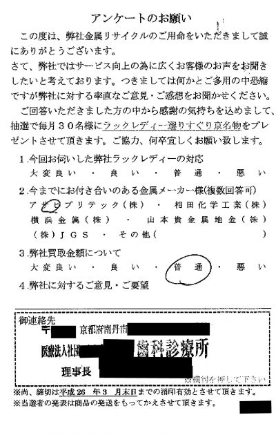 貴金属高価買取お客様の声