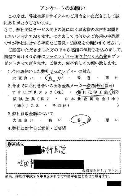 貴金属高価買取お客様の声