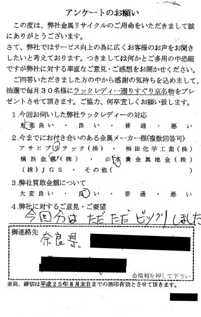 貴金属高価買取お客様の声