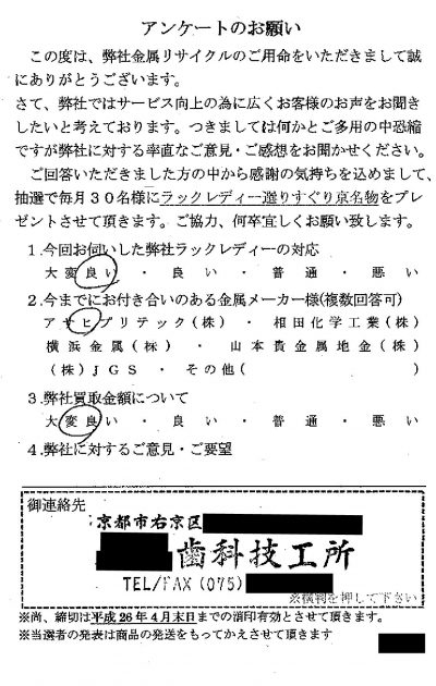 貴金属高価買取お客様の声