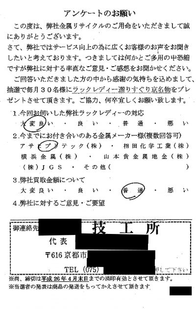 貴金属高価買取お客様の声