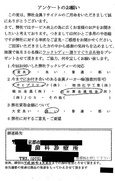 貴金属高価買取お客様の声