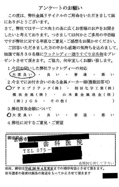 貴金属高価買取お客様の声