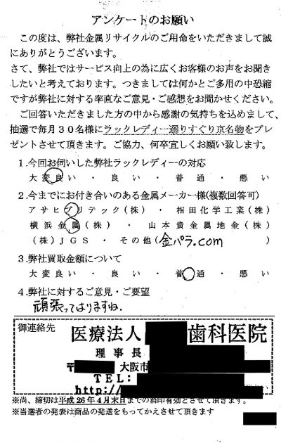 貴金属高価買取お客様の声