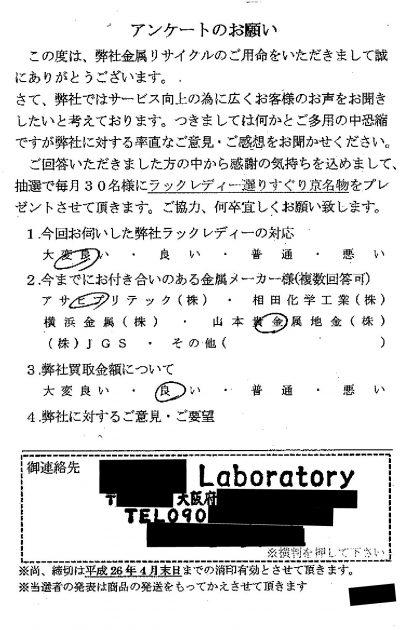 貴金属高価買取お客様の声