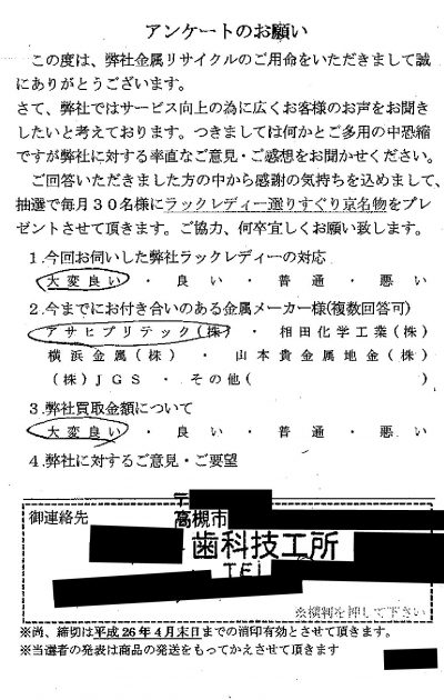 貴金属高価買取お客様の声