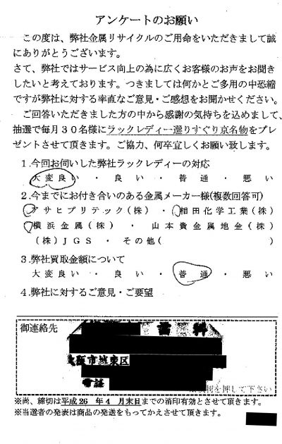 貴金属高価買取お客様の声