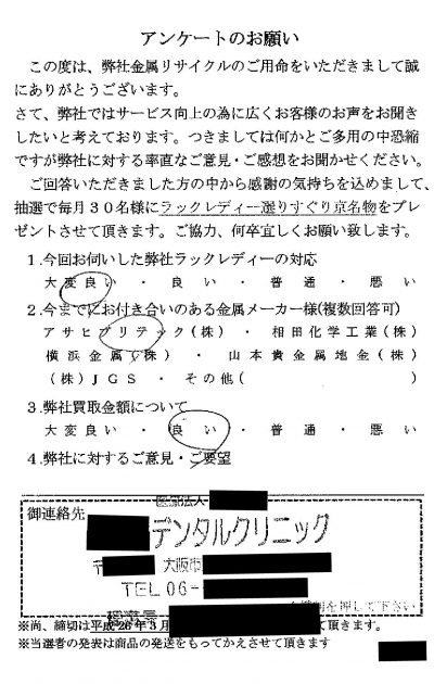 貴金属高価買取お客様の声