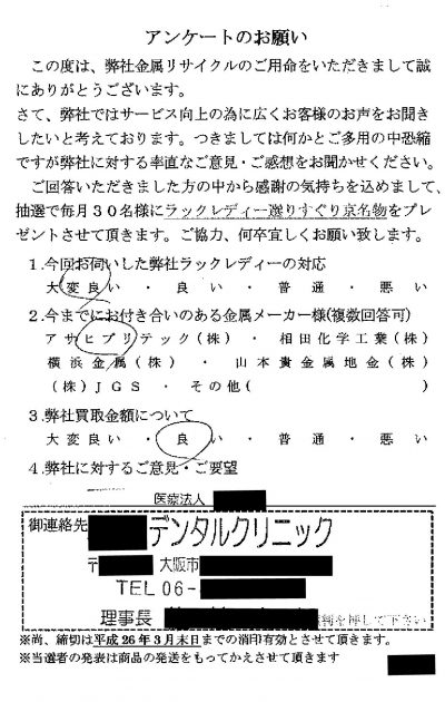 貴金属高価買取お客様の声