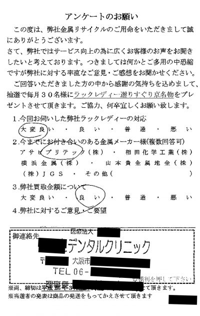 貴金属高価買取お客様の声