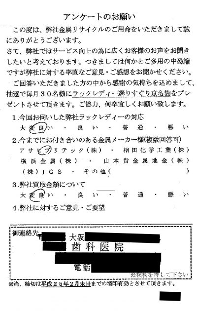 貴金属高価買取お客様の声