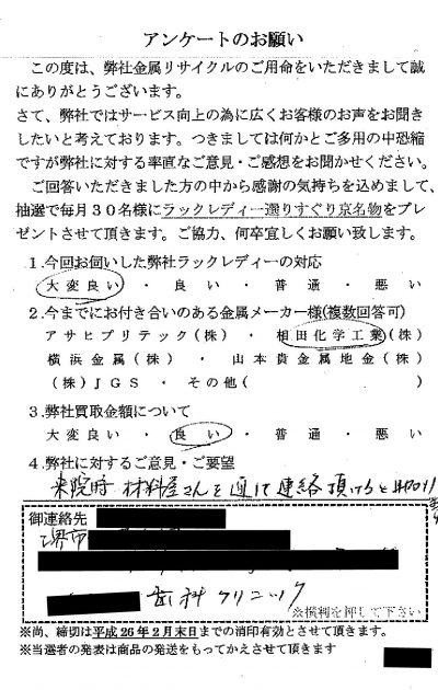 貴金属高価買取お客様の声