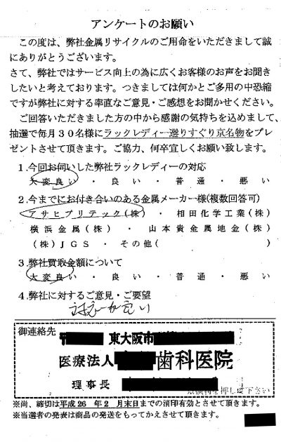 貴金属高価買取お客様の声