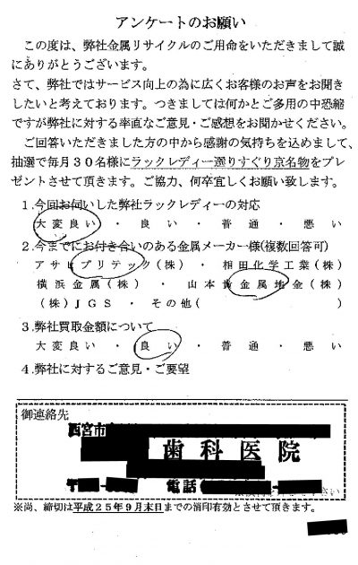 貴金属高価買取お客様の声