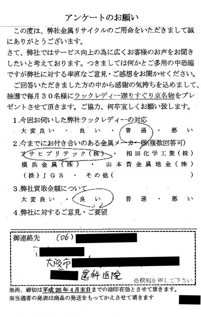 貴金属高価買取お客様の声