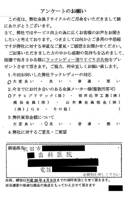 貴金属高価買取お客様の声