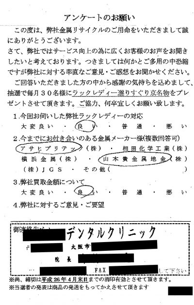 貴金属高価買取お客様の声