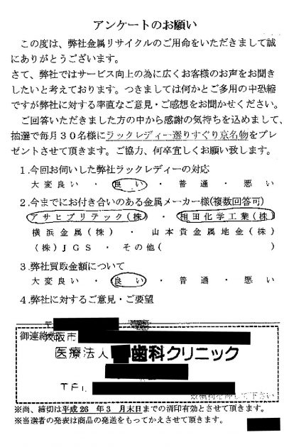 貴金属高価買取お客様の声